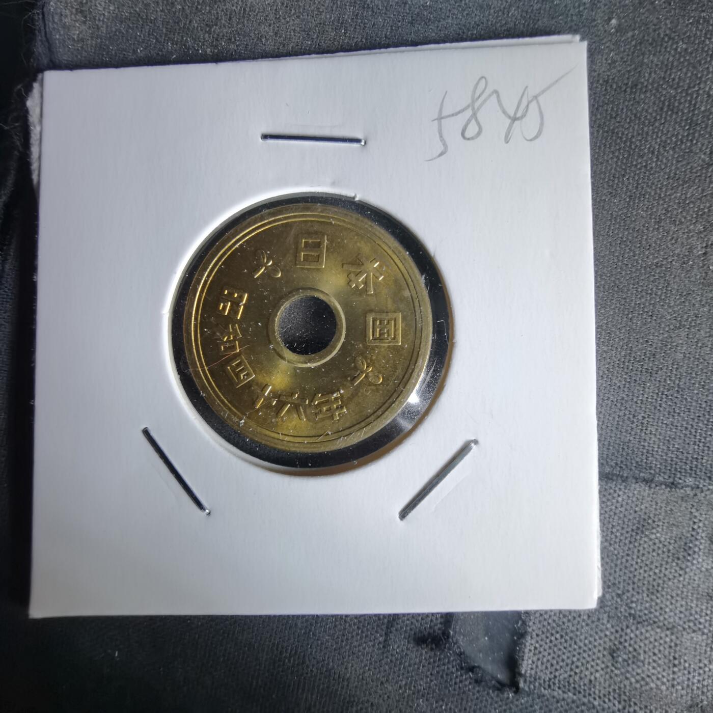 沼泽如烟--第1058场 昭和四十六年五元