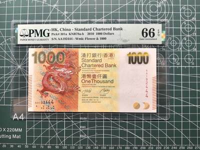 《外钞收藏家》第六百二十七期（精选场）（长期征集拍品、欢迎藏友们联系合作） - 2010年香港渣打银行1000元 PMG66 AA冠 生日号 豹子号444