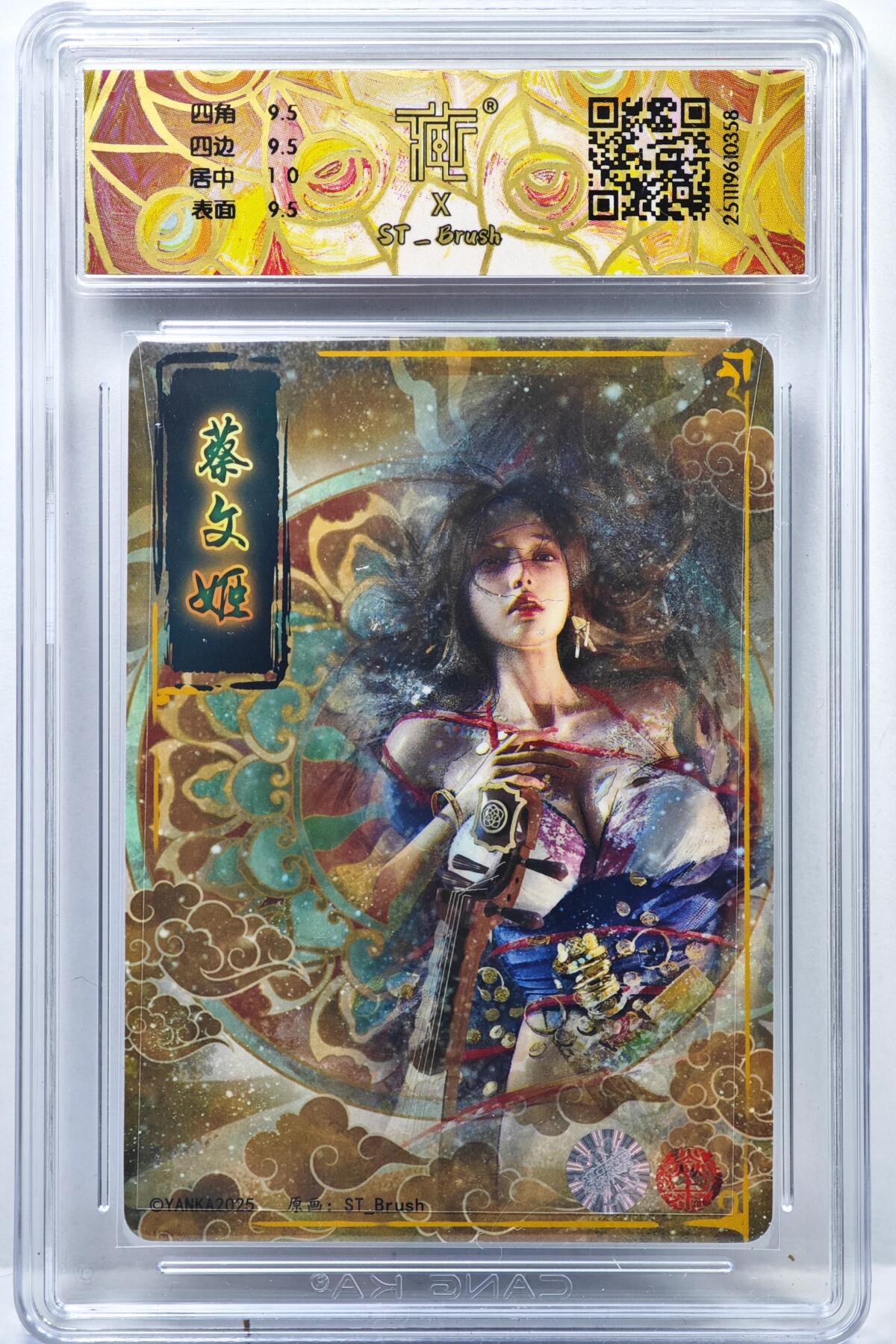 白泽拍卖卡牌手绘专场第35期（问东城春色，正谷雨，牡丹期） 2025 焱卡文化 蔡文姬  刷子亲签 粗闪 CCG评级 10G 特标