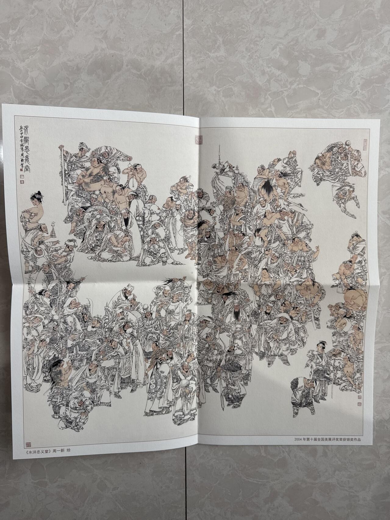 月落卡牌大清仓第9期 2024第十届全国美展银奖作品   水浒忠义堂   周一新   画作一幅