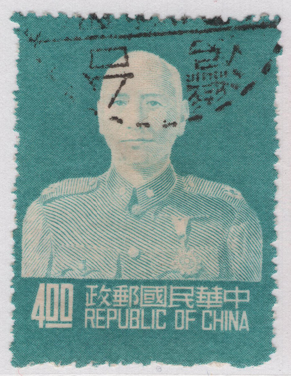 洪涛臻品批发群 精选邮票限时拍卖第1317期  1953年总统像4元