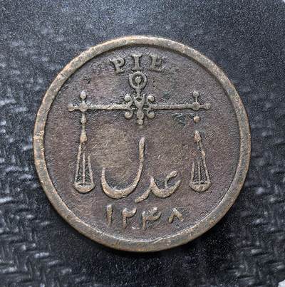 外国优质老铜币纪念币银币专场，周六晚上九点倒数截拍，满百包邮，周日发货,可寄存半年，喜欢朋友微信扫描二维码可直接参拍 - 英属东印度公司孟买 / 孟加拉辖区1823年1 派沙天平铜币。正面为天平与波斯文 “公正”，背面是东印度公司盾徽，是英属印度殖民早期的流通辅币，见证英印殖民货币史。