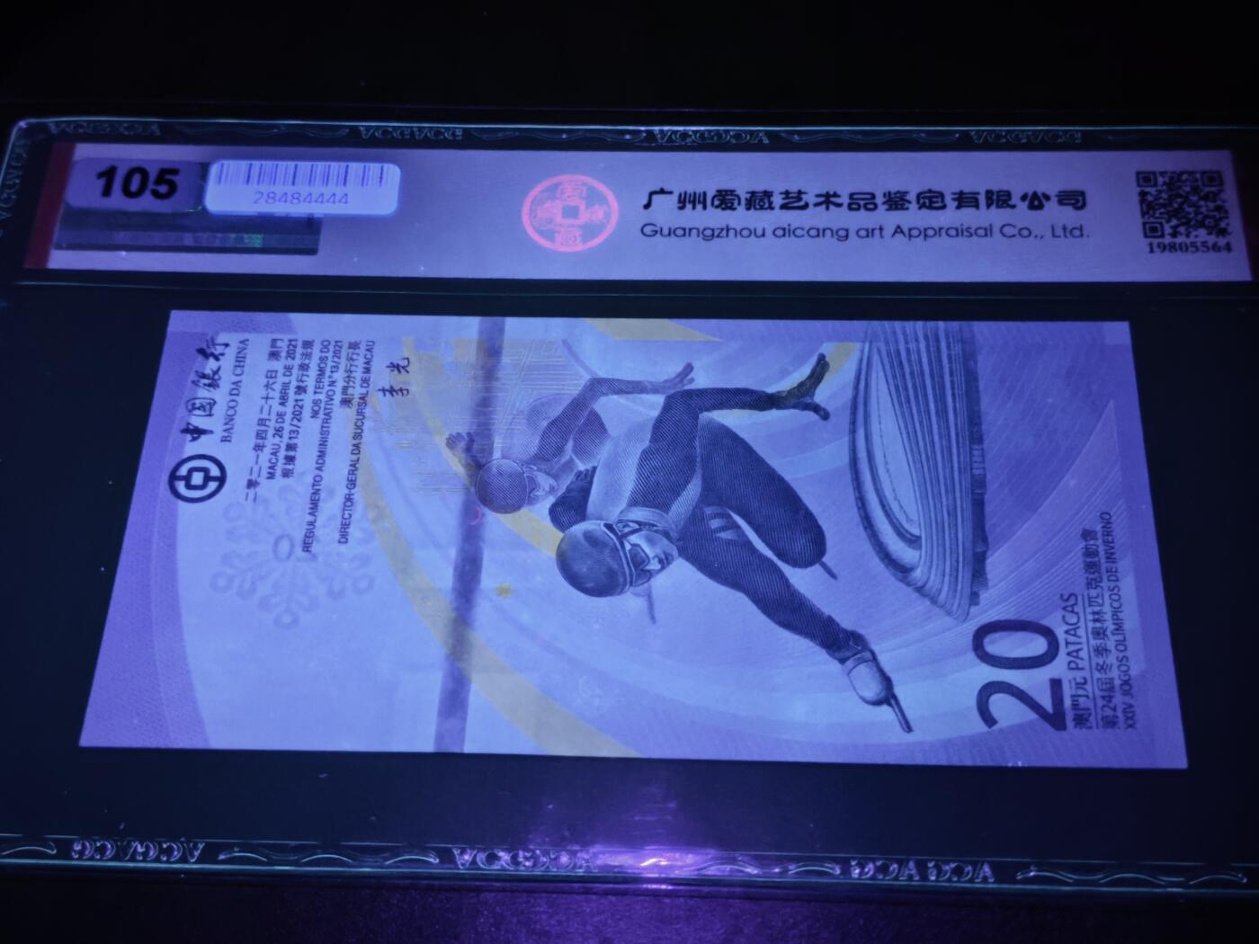 澳门纸币专场 (星期日晚上6点开拍)  澳门币 2022中国银行20元 开门号 BC0002322