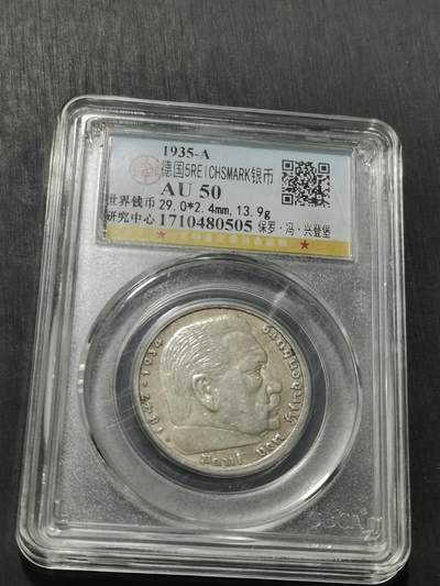 天下钱庄专场欢迎参拍 - 德国兴登堡5马克银币