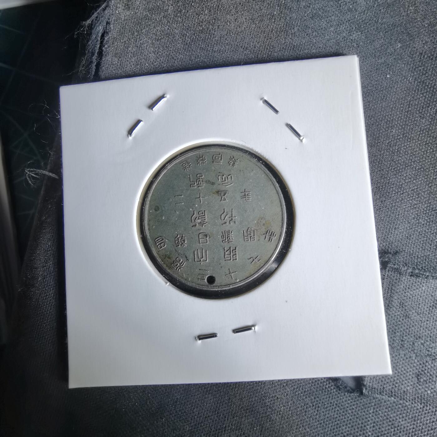 沼泽如烟--第1058场 明治三十七年纪念章