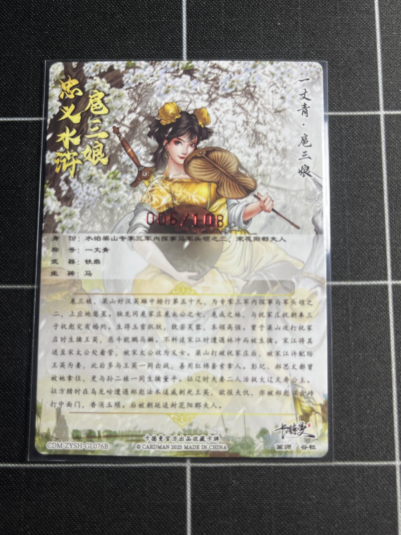 欢迎送拍、零成本上架，释放现金流，合理分配上拍卡品 【粗闪亲签6/108】谷粒 扈三娘  卡德曼＆忠义水浒