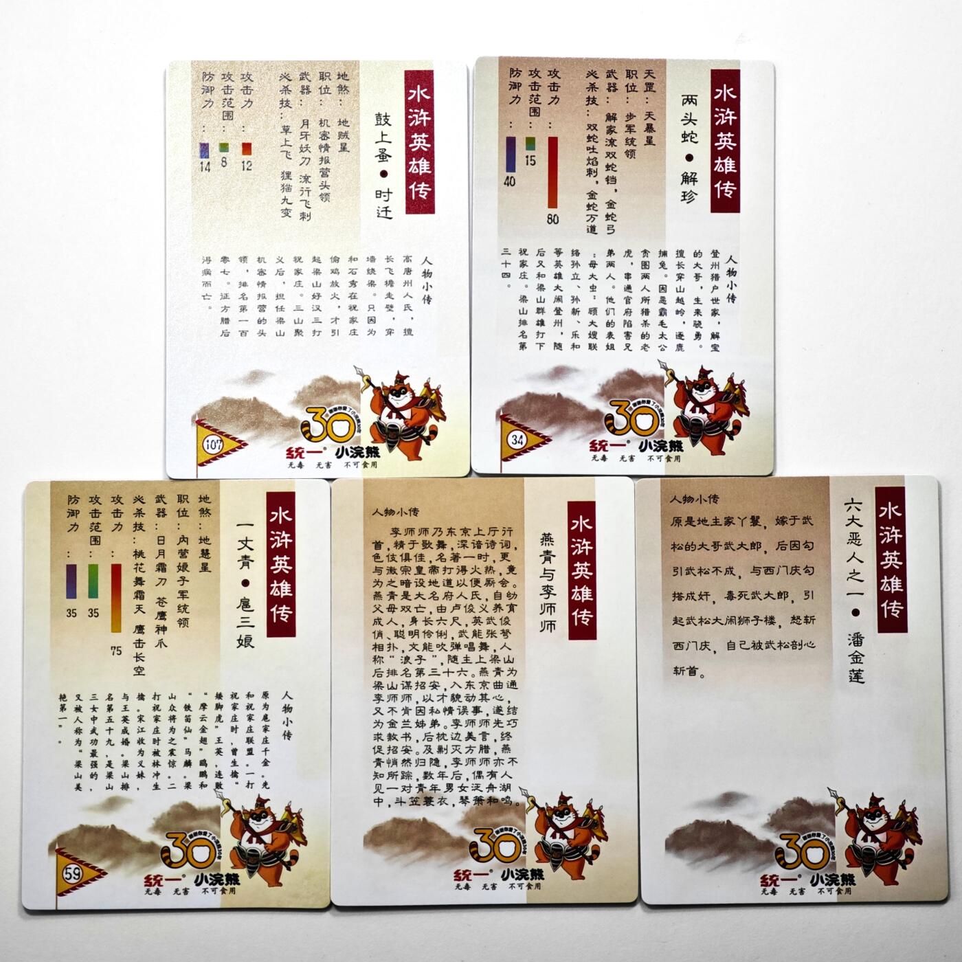 白泽拍卖卡牌手绘专场第35期（问东城春色，正谷雨，牡丹期） 2025 小浣熊30周年水浒英雄传 散卡3张+龙耀水浒2张 共5张  粗闪