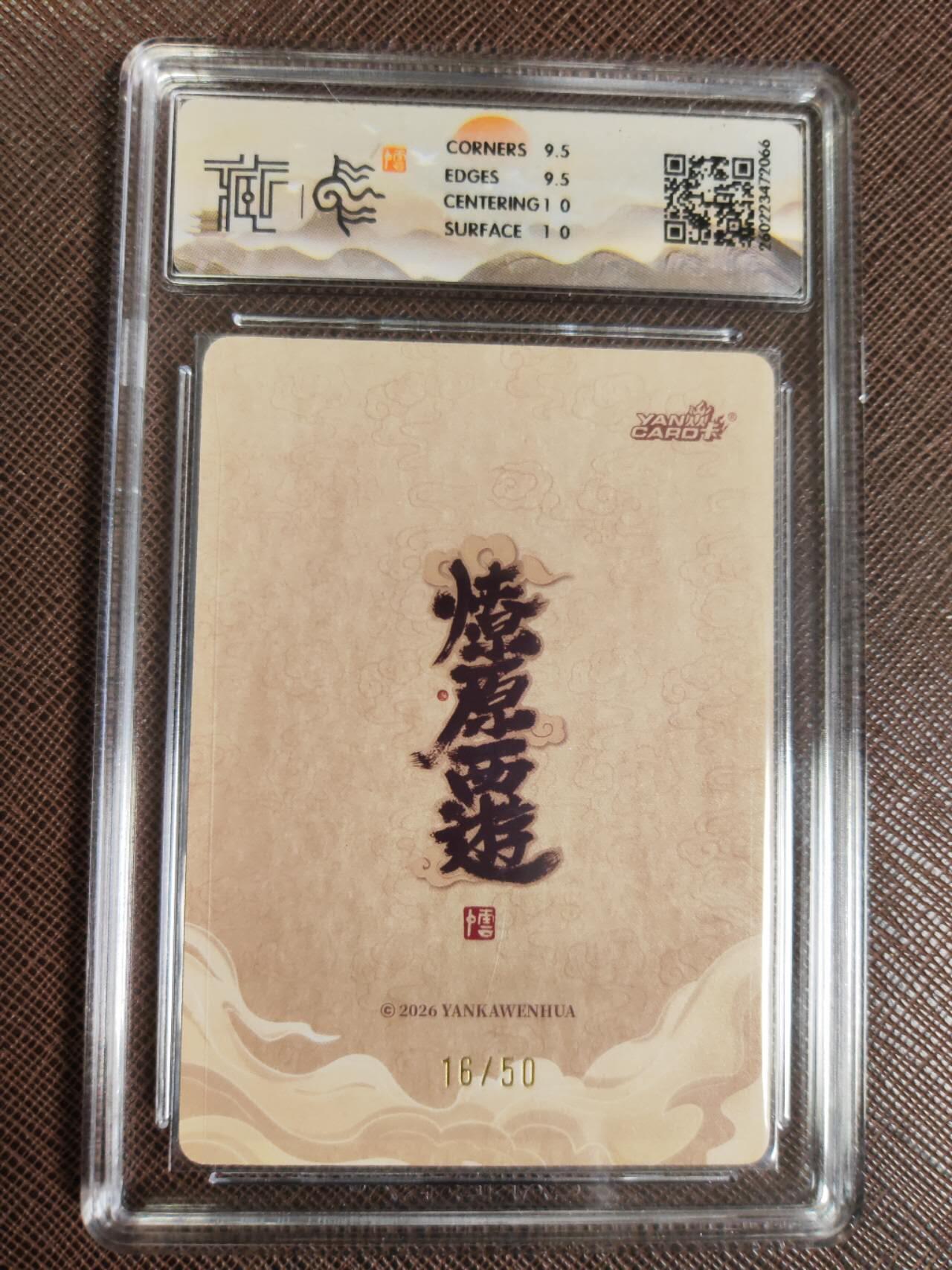 第112期阳大大卡牌拍卖第112期（持续收拍品，周六晚上九点截拍，进群福利早知道） 【10分】焱卡文化 西游姬 李云中 三藏法师 浮雕折光限编16/50