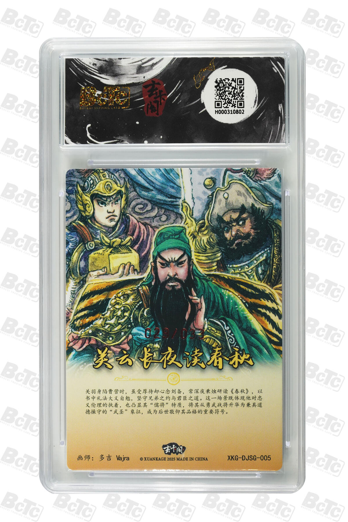 大麦马年第三场 BCTC玄卡阁联名限定礼盒 三国英雄志  多吉 关云长夜读春秋（亲签版） 10GEM MT+ 29/33