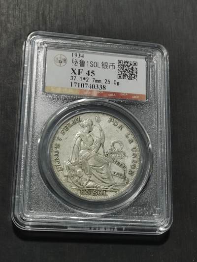 天下钱庄专场欢迎参拍 - 秘鲁1索尔银币