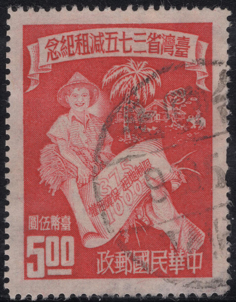 洪涛臻品批发群 精选邮票限时拍卖第1317期  1952年三七五减租 筋票