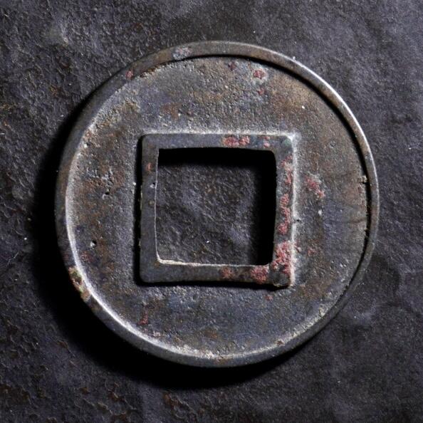 青钱萬选 古泉觅珍 北齐常平五铢
24.2mm/1mm重2.6g