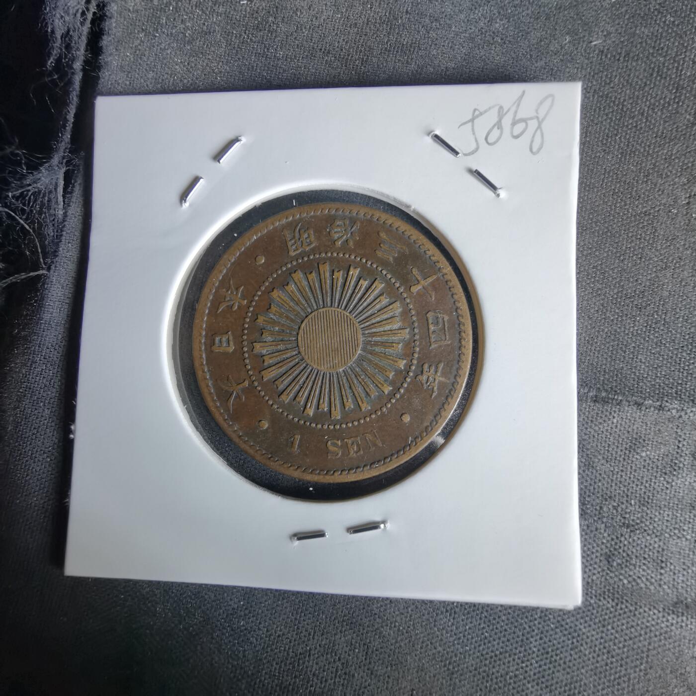 沼泽如烟--第1058场 明治三十四年稻一钱