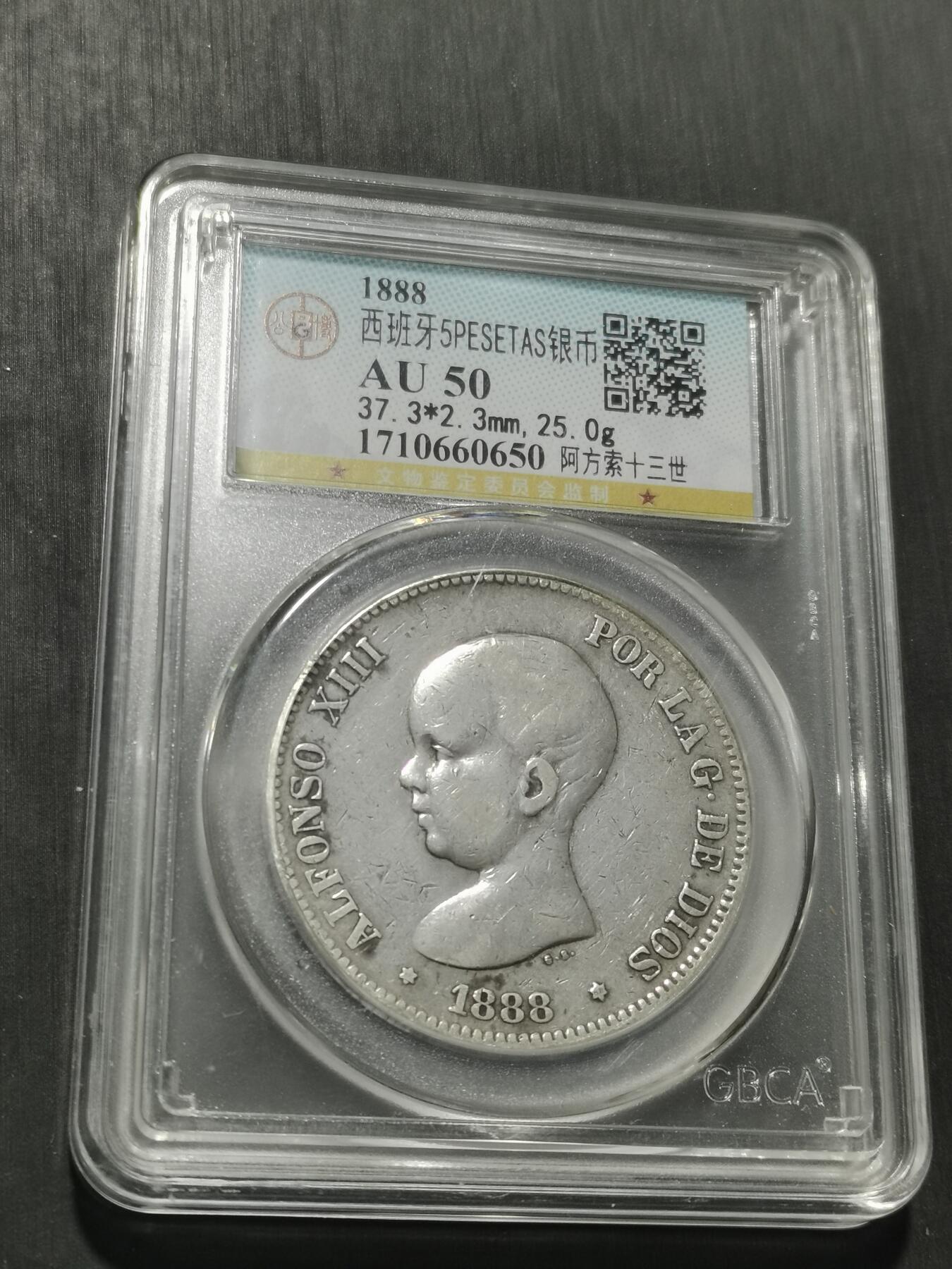 天下钱庄专场欢迎参拍 1888西班牙双柱婴儿版银币