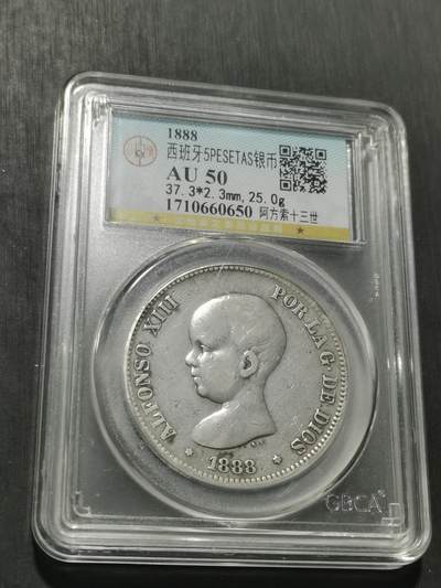 天下钱庄专场欢迎参拍 - 1888西班牙双柱婴儿版银币