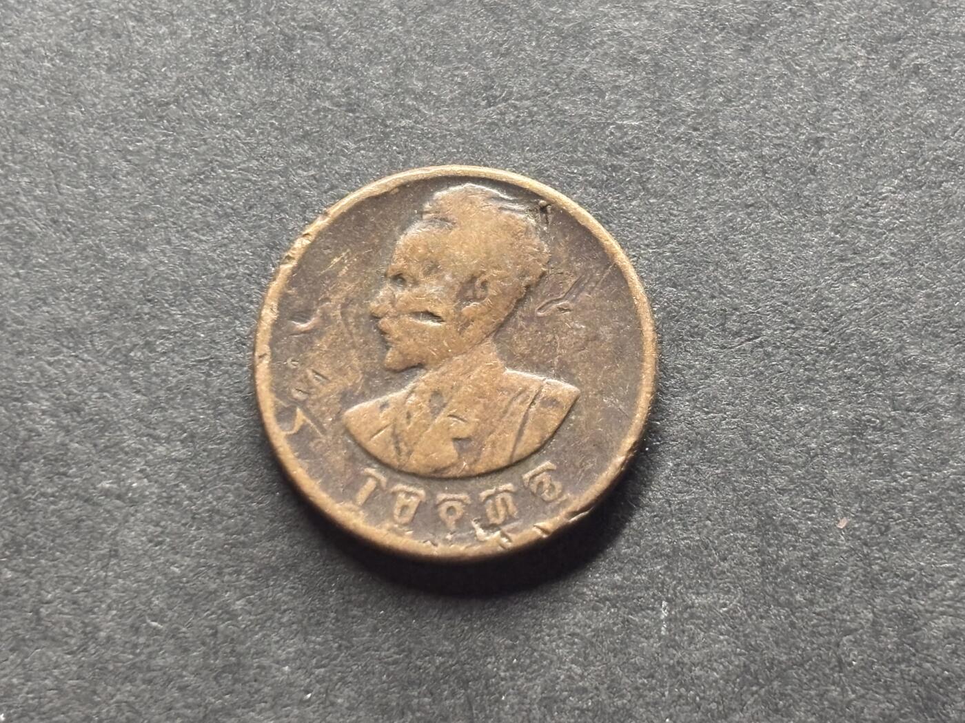 邮泉阁外国硬币限时拍卖第四十六场 （硬币在国外，请付邮费6元） 埃塞俄比亚王国