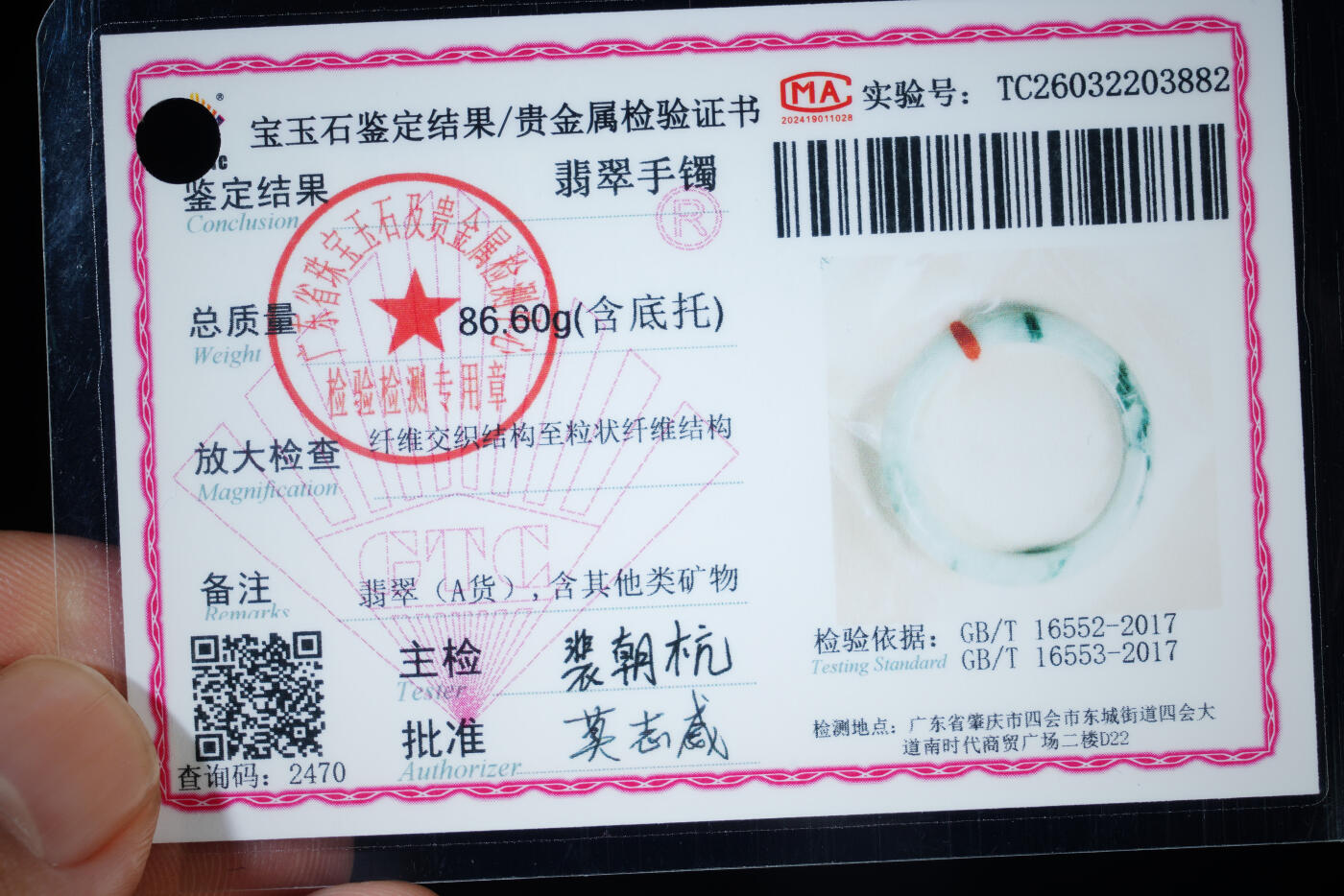 上海都达杂项专场八十一【全场包邮】  天然冰绿翡翠（A货）手镯 附鉴定证书97-10