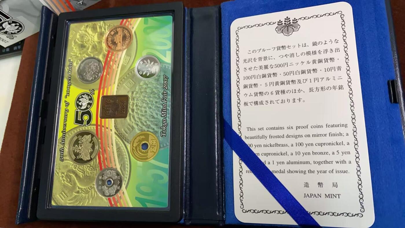 日日生财—方圆世界（全场包邮）第四场 日本2007年（平成十九）造币局精制纪念币套装，带原包装盒，品相如图