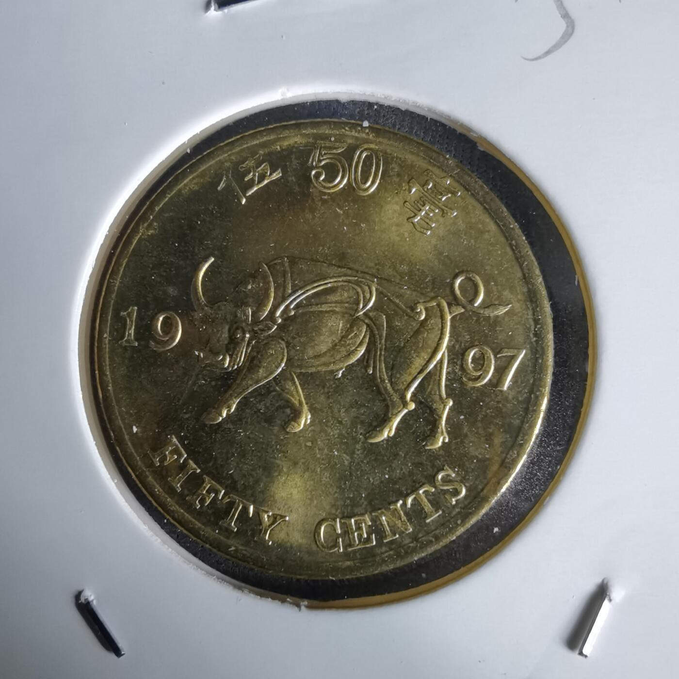 沼泽如烟--第1058场 香港1997年五毫纪念币