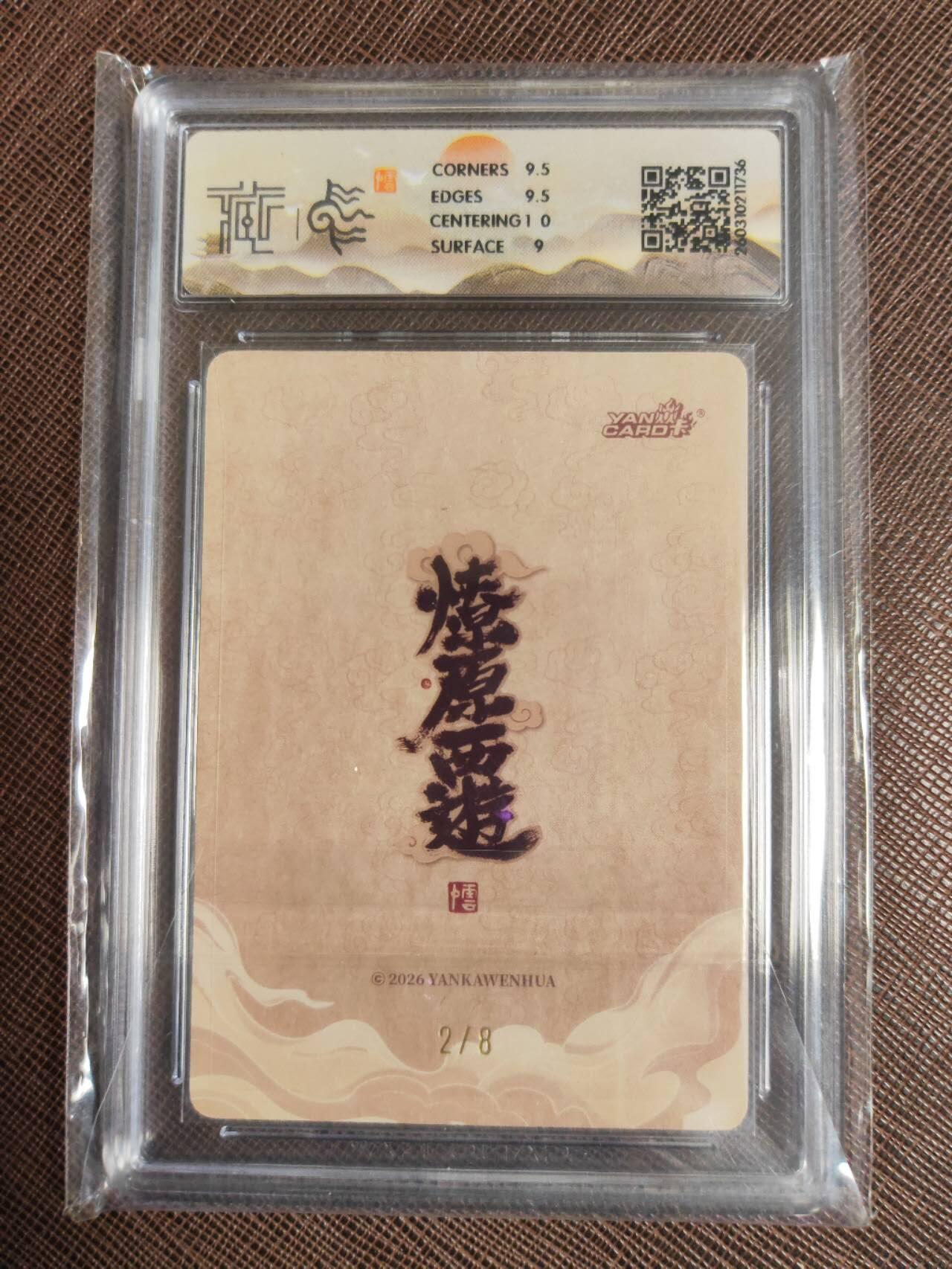 第111期阳大大卡牌拍卖第111期（持续收拍品，周五晚上九点截拍，进群福利早知道） 【亲签9.5分】焱卡文化 西游姬 李云中 玉兔精 折光限编02/08