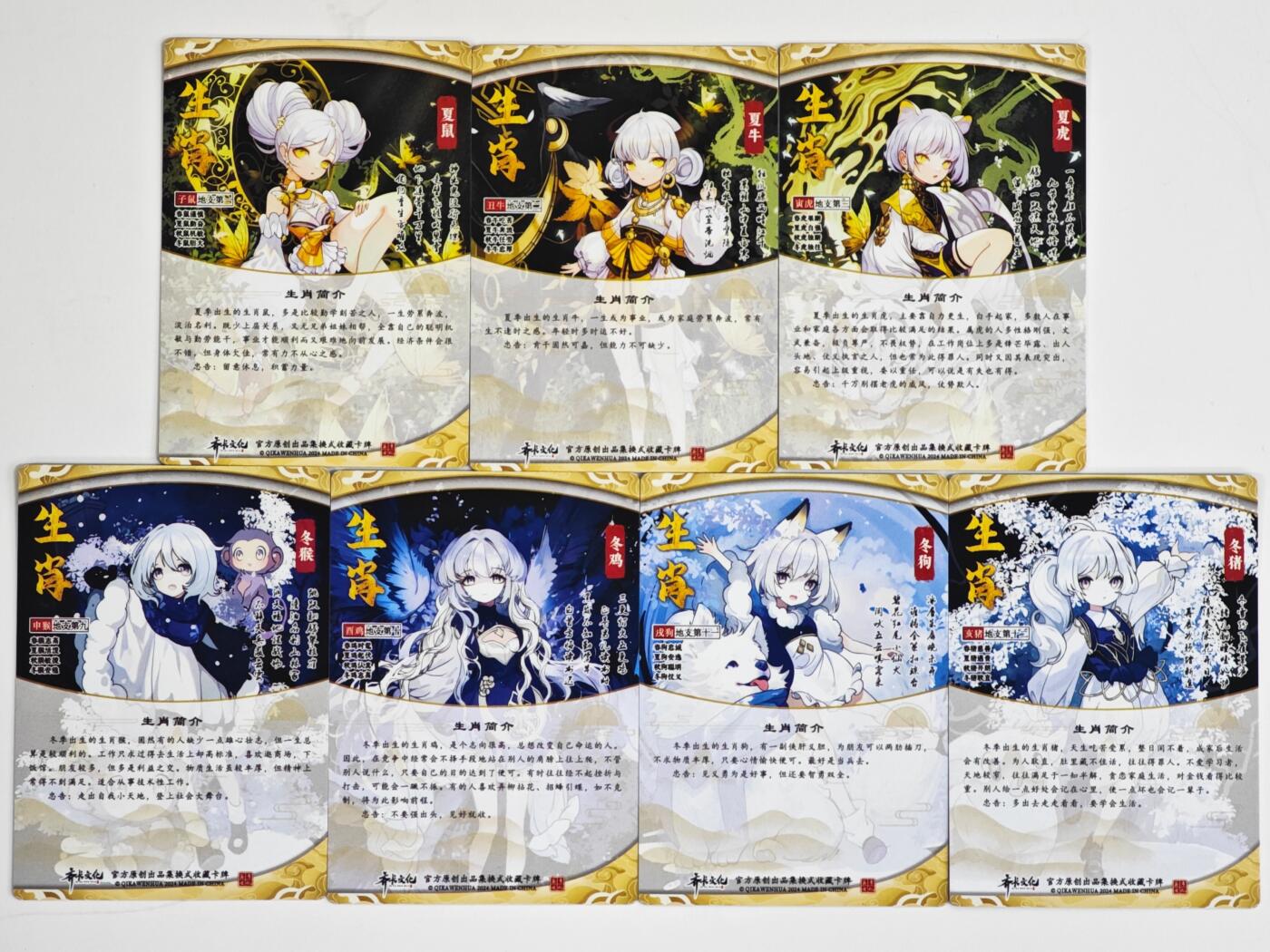 白泽拍卖卡牌手绘专场第35期（问东城春色，正谷雨，牡丹期） 2024 齐卡文化 生肖 散卡 7张（少兔/龙/蛇/马/羊）  粗闪