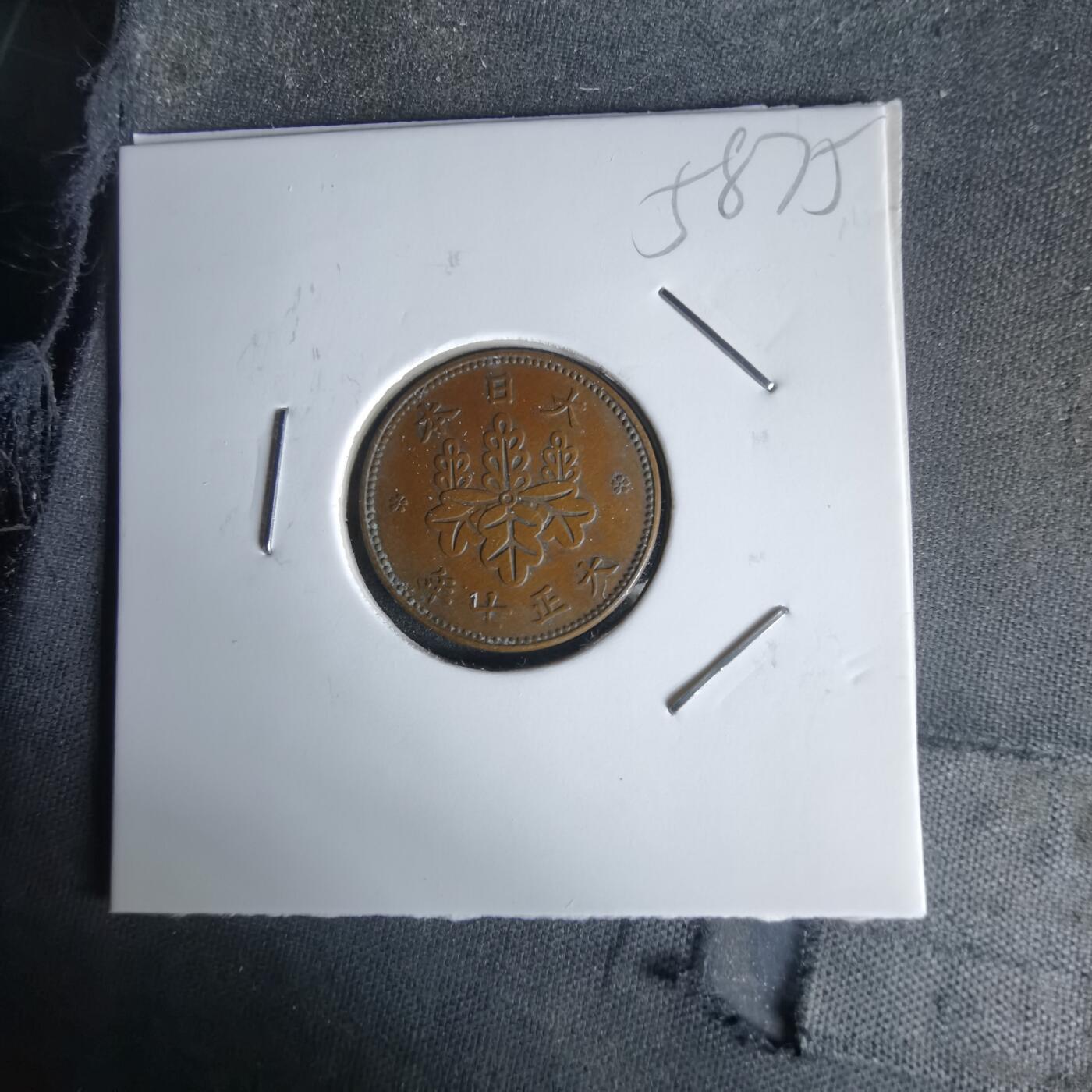 沼泽如烟--第1058场 大正七年五厘