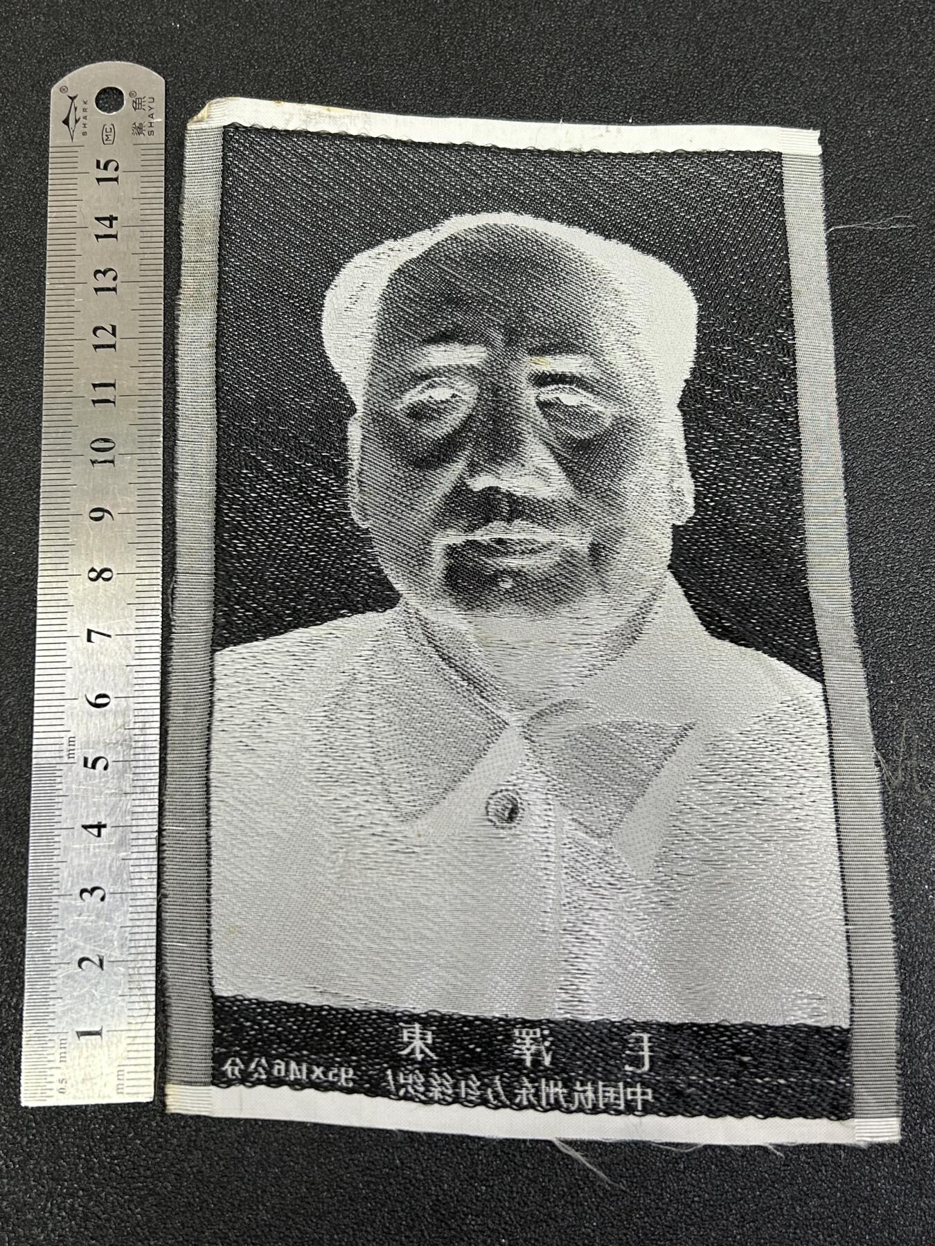 西秦中古拍卖第八十四期  红色年代 1966～1976年 东方红 毛泽东主席丝织画像 2号