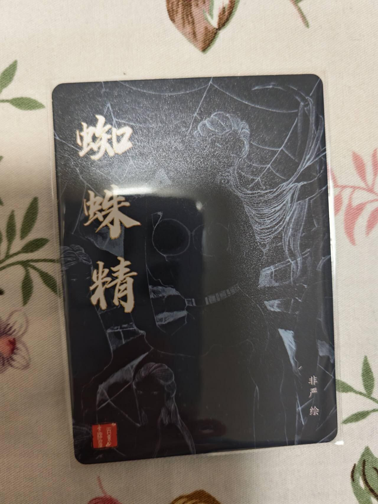 龙虎卡牌-八三场（满200元包邮，无佣金，每周六结拍，欢迎送拍） 粗闪卡 百里卡牌 非严 - 蜘蛛精