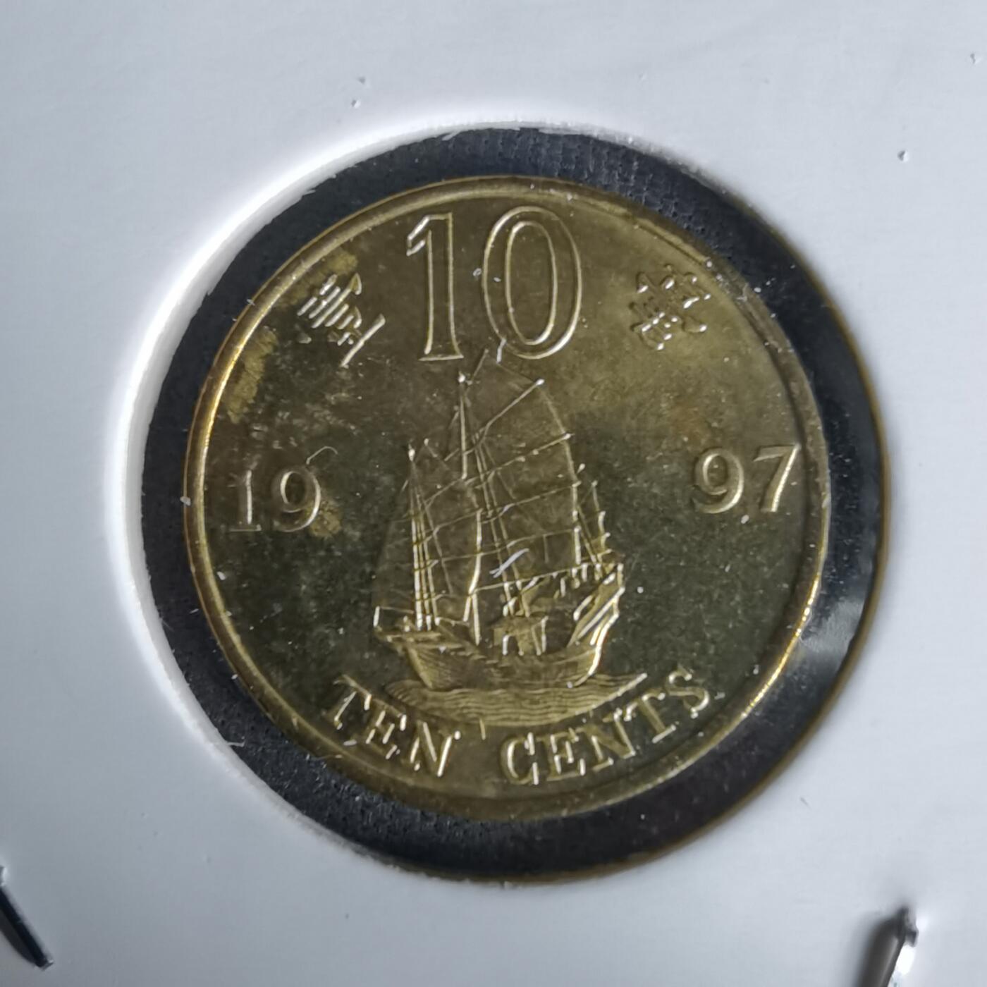 沼泽如烟--第1058场 香港1997年一毫纪念币