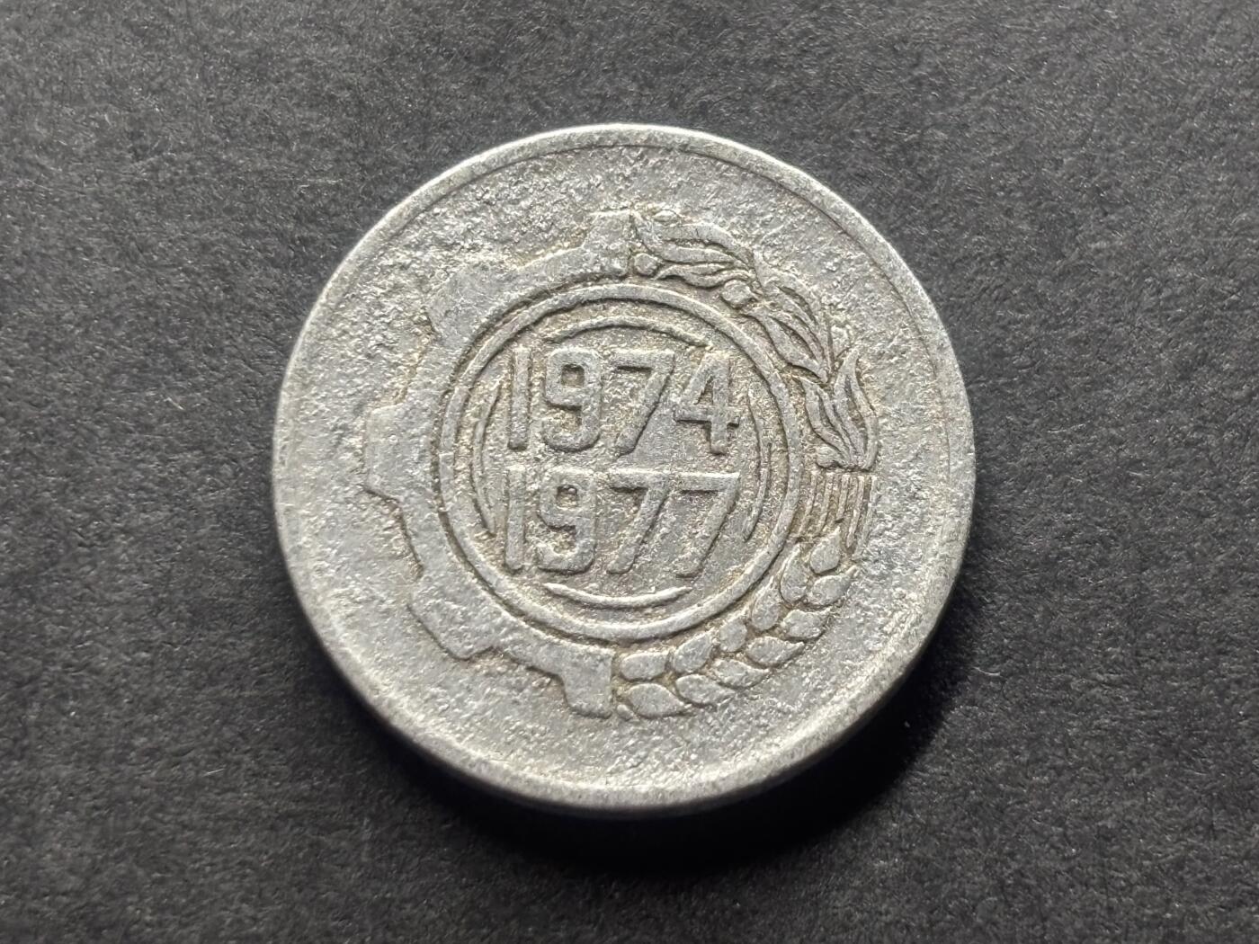 邮泉阁外国硬币限时拍卖第四十六场 （硬币在国外，请付邮费6元） 阿尔及利亚