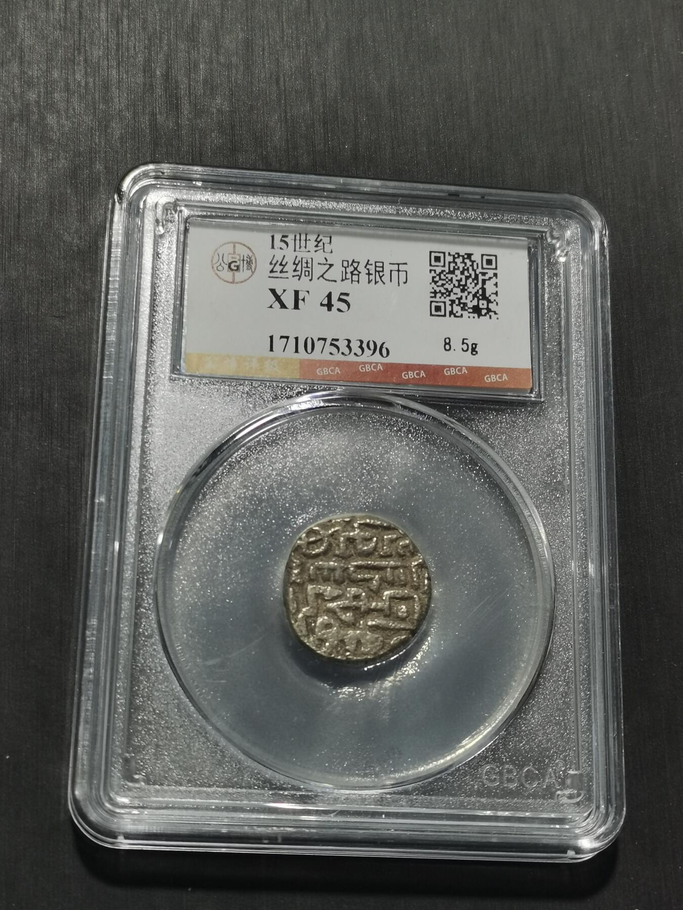 天下钱庄专场欢迎参拍 15世纪古丝绸之路银币