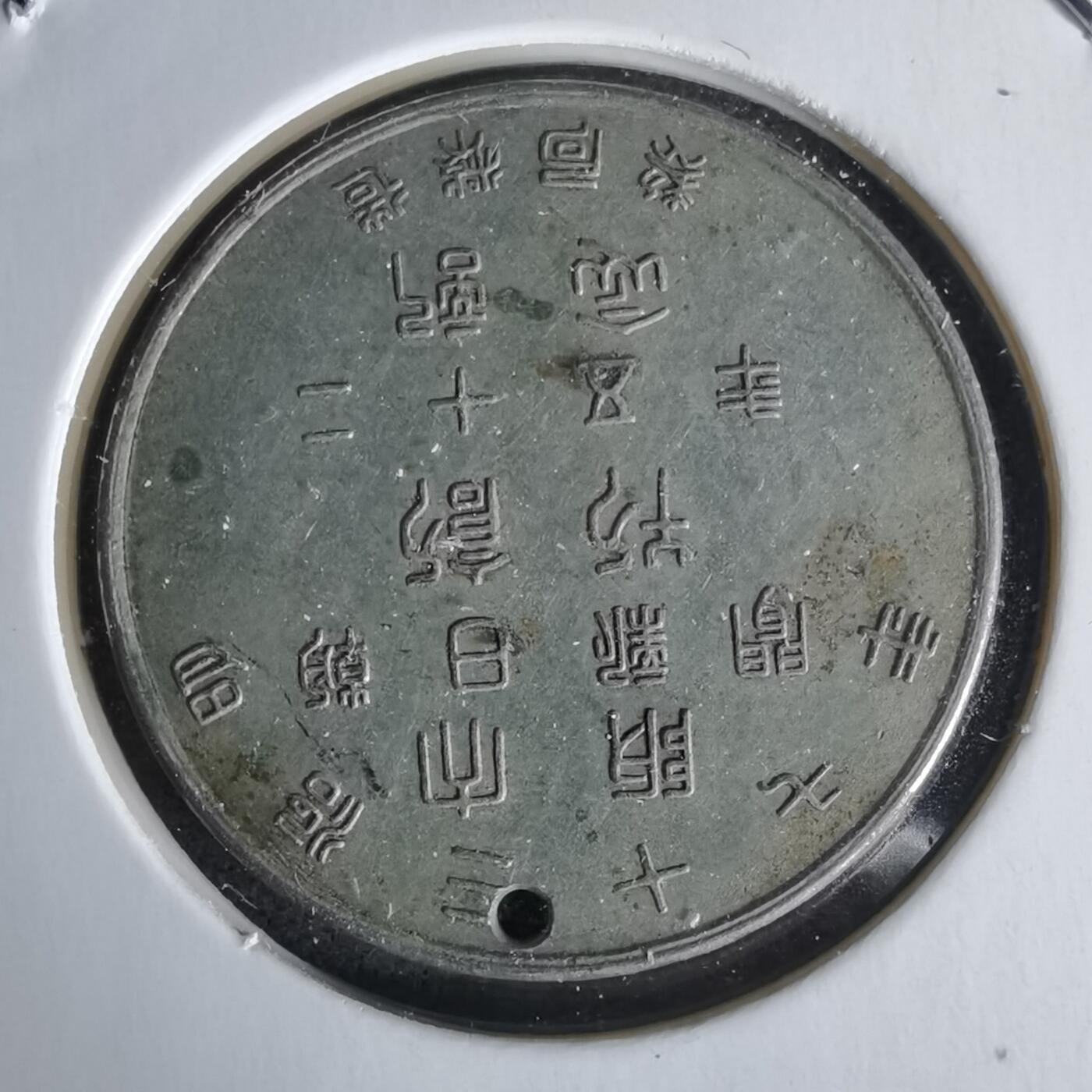 沼泽如烟--第1058场 明治三十七年纪念章