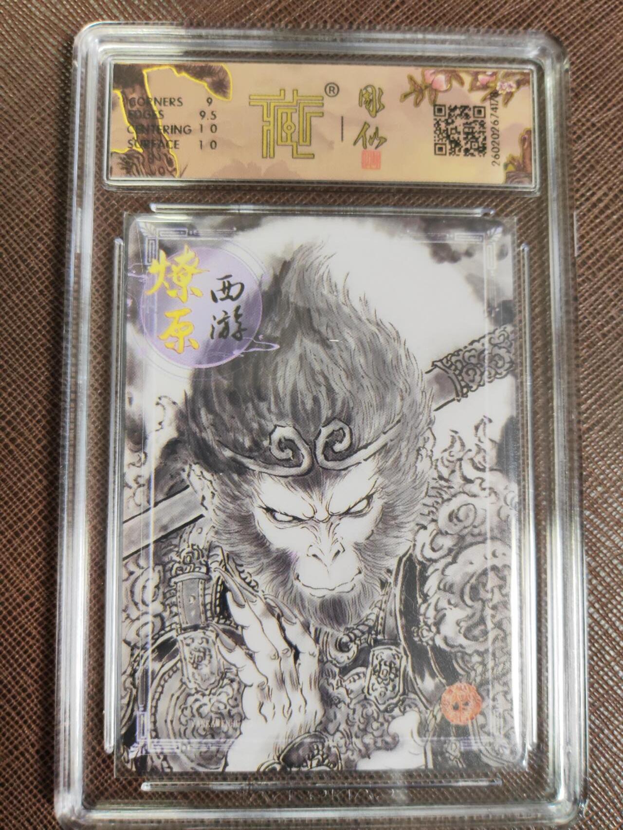 第111期阳大大卡牌拍卖第111期（持续收拍品，周五晚上九点截拍，进群福利早知道） 【9.5分】焱卡文化 燎原西游 彫仙 天命之人 墨稿178