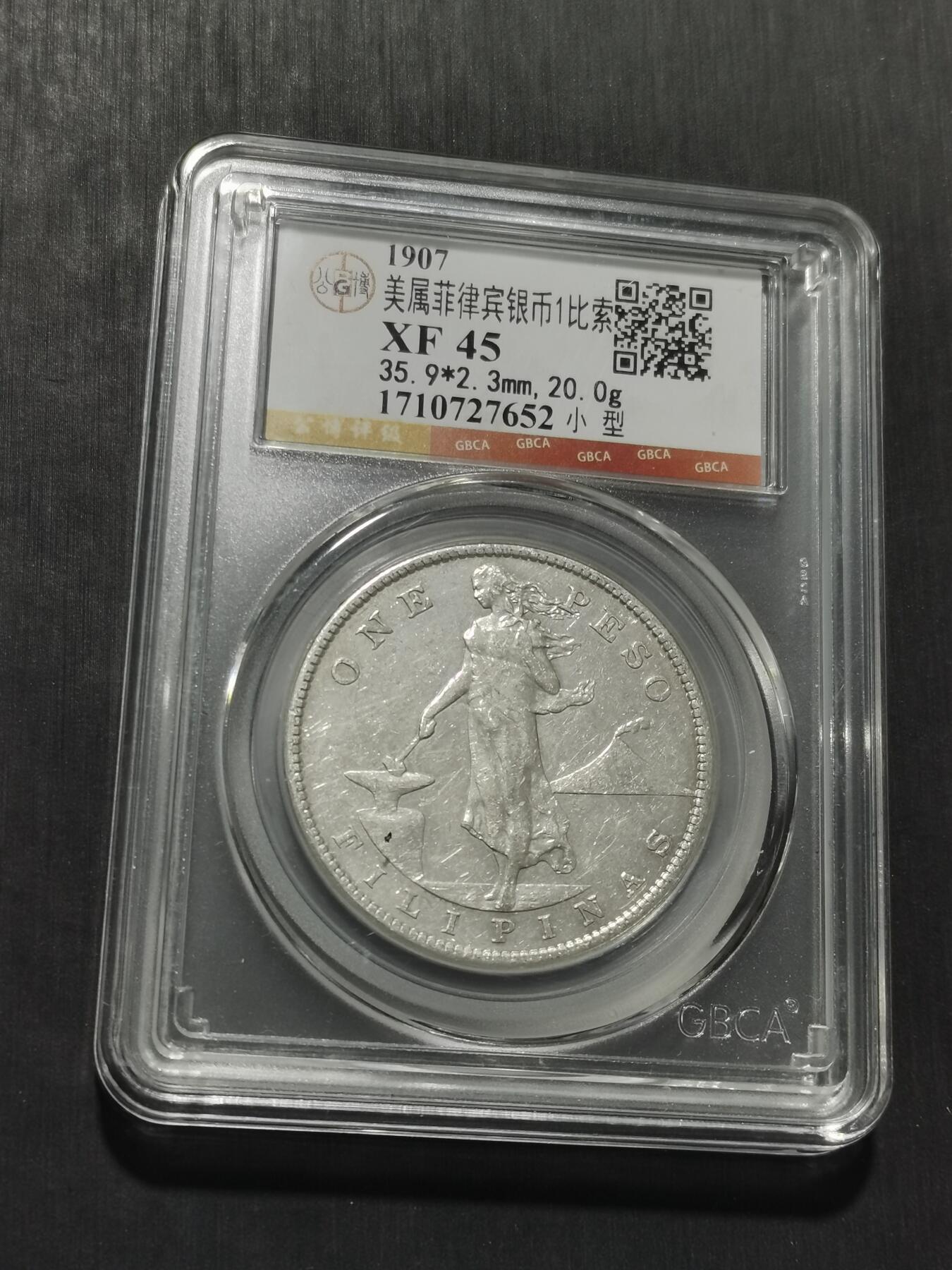 天下钱庄专场欢迎参拍 美属菲律宾一比索