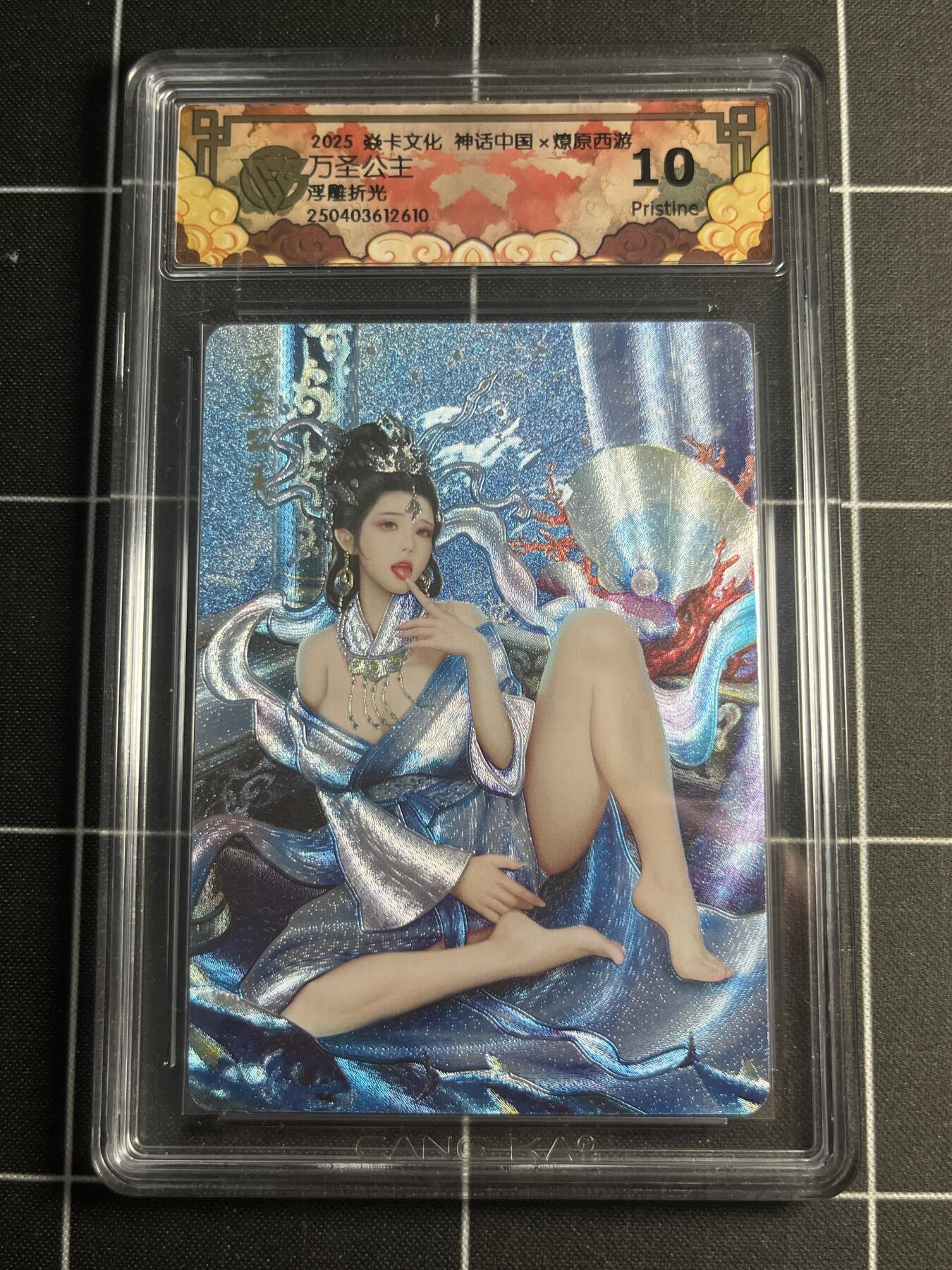 欢迎送拍、零成本上架，释放现金流，合理分配上拍卡品 【浮雕折光】灰与 万圣公主 10p 焱卡文化&燎原西游