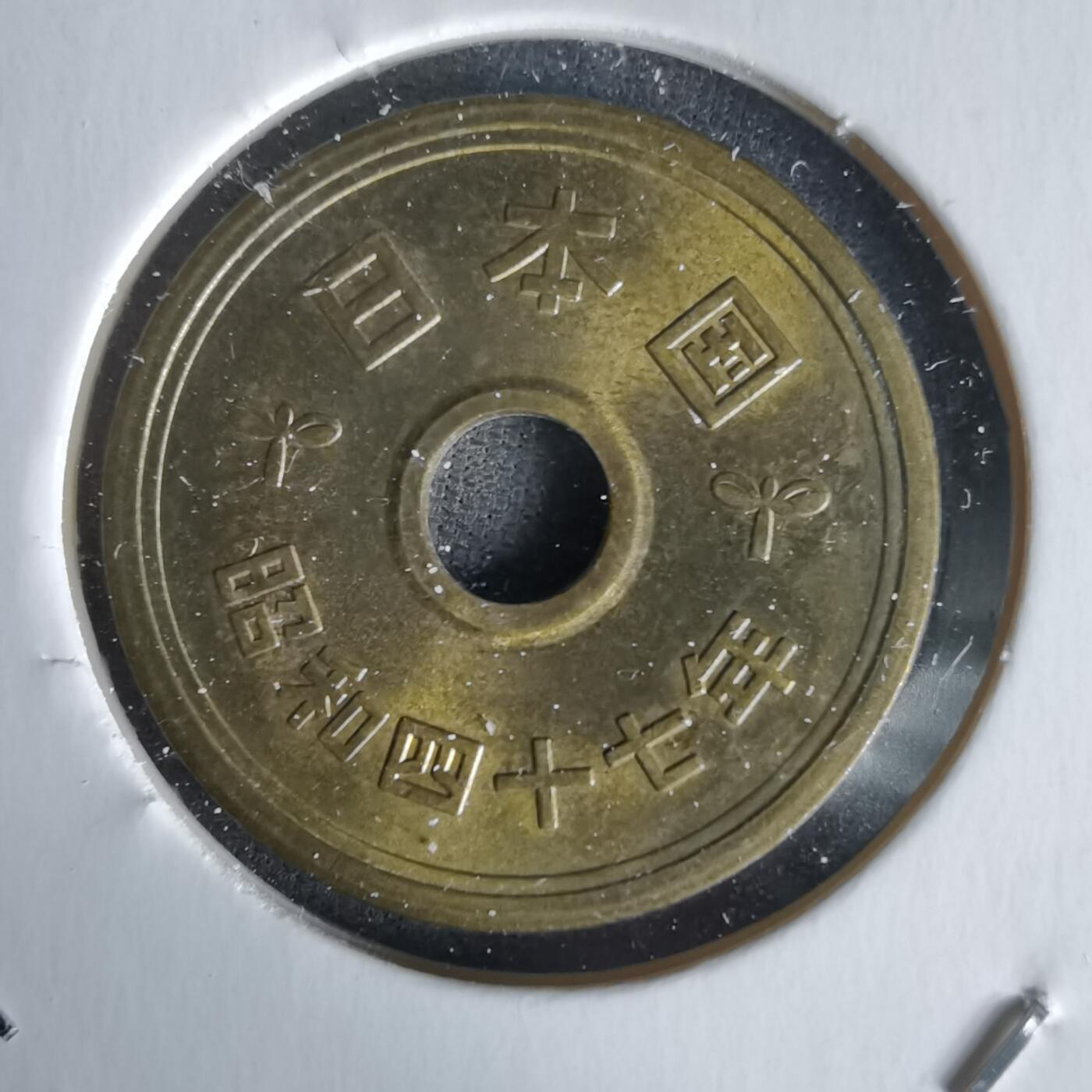 沼泽如烟--第1058场 昭和四十七年五元