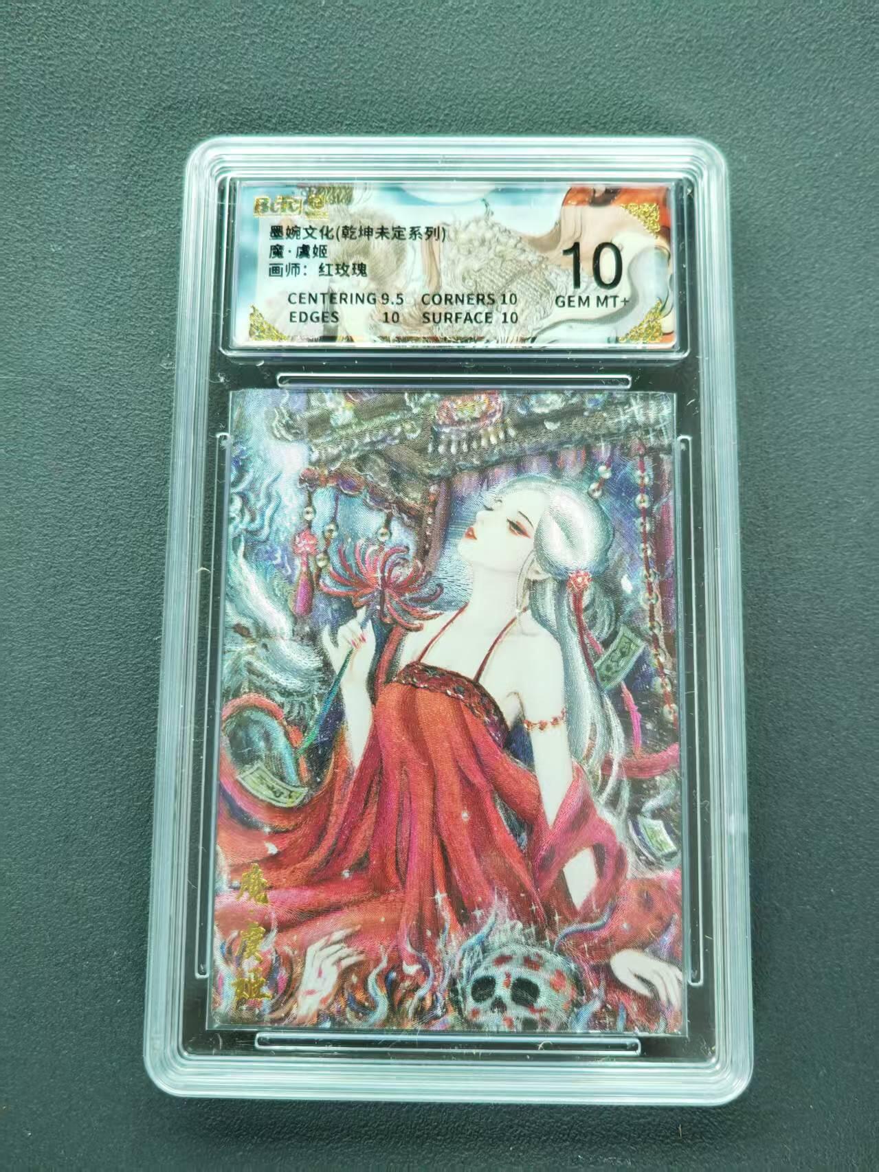 第111期阳大大卡牌拍卖第111期（持续收拍品，周五晚上九点截拍，进群福利早知道） 【10分】墨婉文化 乾坤未定系列 红玫瑰 虞姬