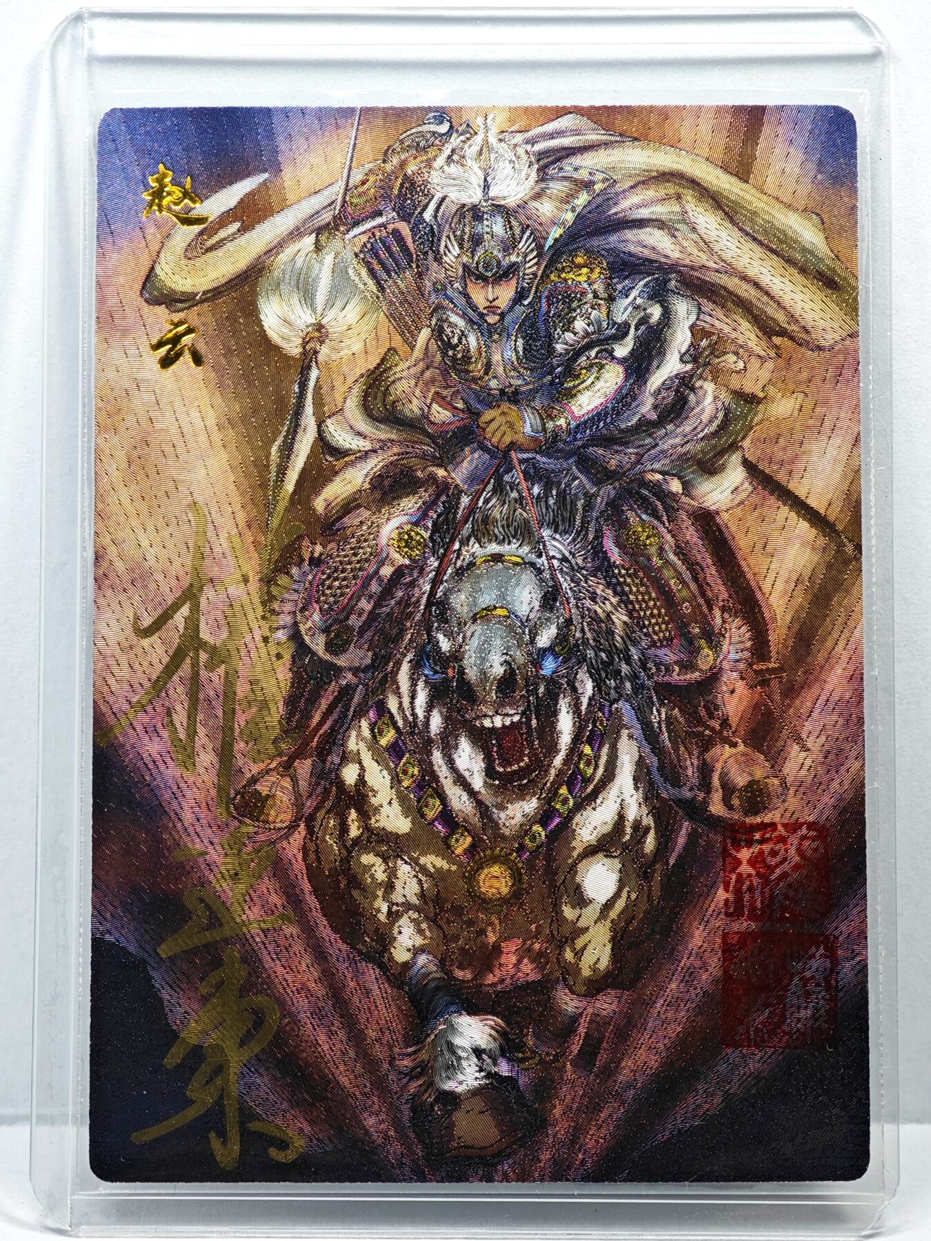 白泽拍卖卡牌手绘专场第35期（问东城春色，正谷雨，牡丹期） 2025 昆仑万象 五虎上将特卡 赵云 048/066 权迎东亲签 粗闪 卡夹封装