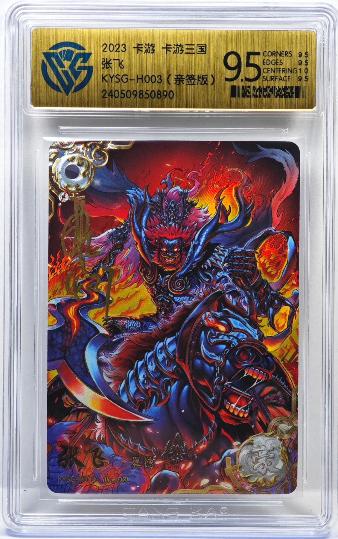 白泽拍卖卡牌手绘专场第35期（问东城春色，正谷雨，牡丹期） 2023 卡游 卡游三国 张飞  张弛亲签 CCG评级 9.5分