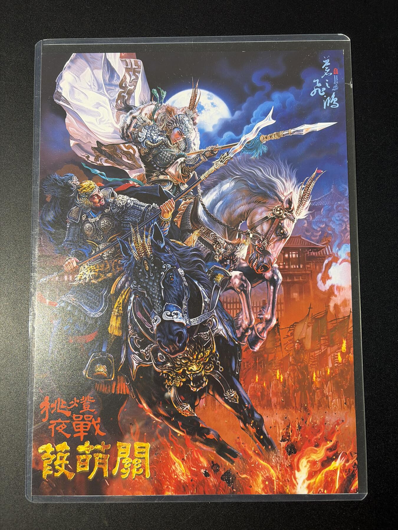 NO.30 好又多金牌大场，每周一站式配齐，方便凑单！（周6晚9点截拍，卖家送拍0抽成！） 百里 苍之飞鸿 葭萌关 A4粗闪大卡