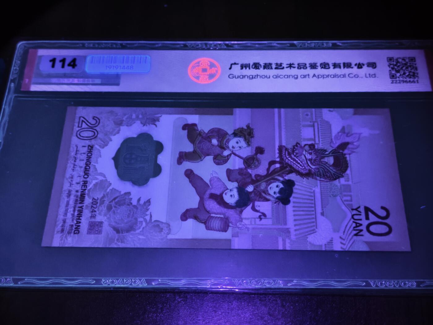 澳门纸币专场 (星期日晚上6点开拍)  2024龙年贺岁纪念钞 ACG69分 永恒号 J069351081