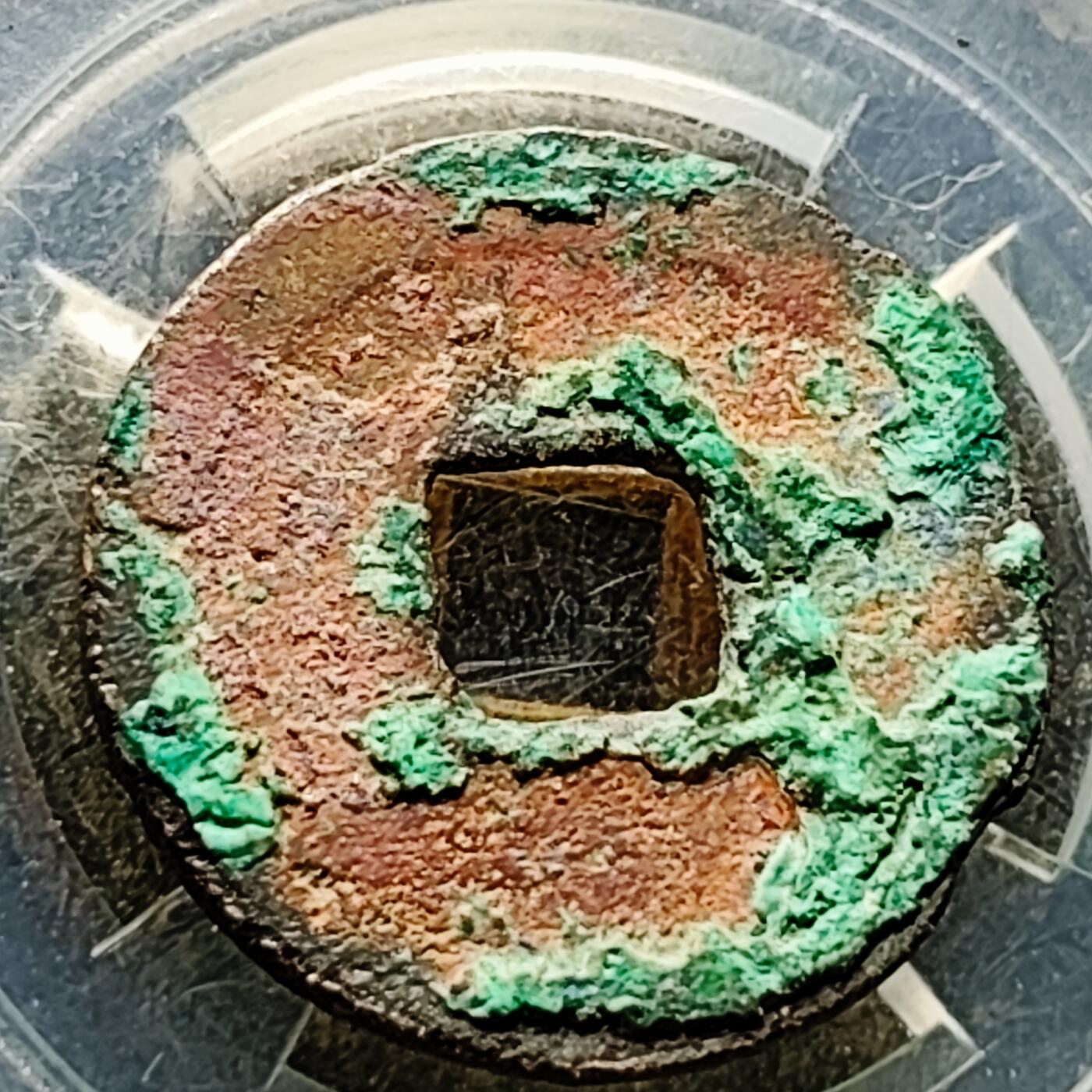 泉币菌-第226场-拍品多 请提前出价 宋 结晶锈 元佑通宝 声音好