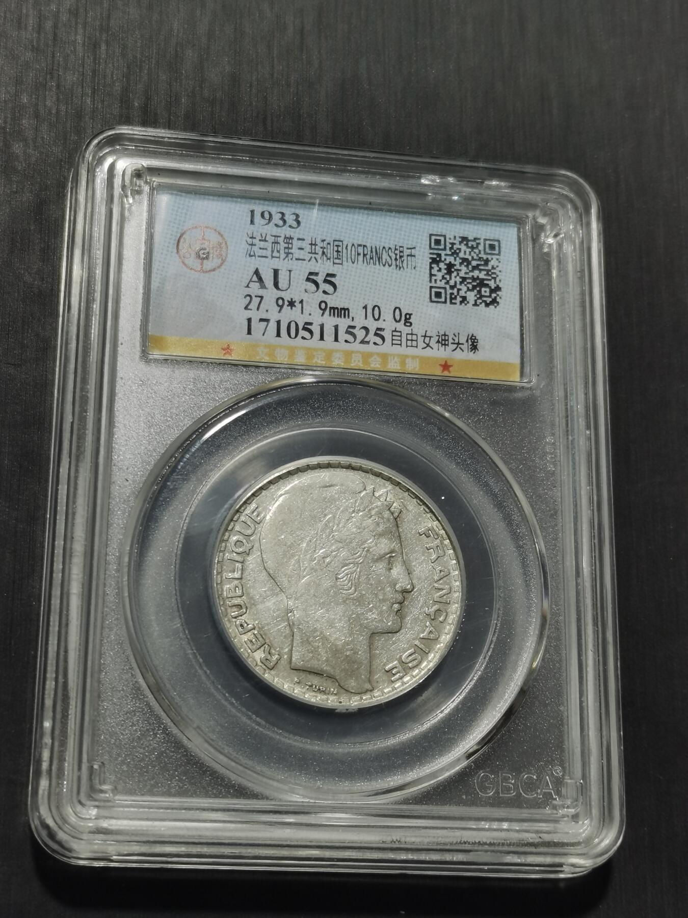 天下钱庄专场欢迎参拍 法国10法郎银币