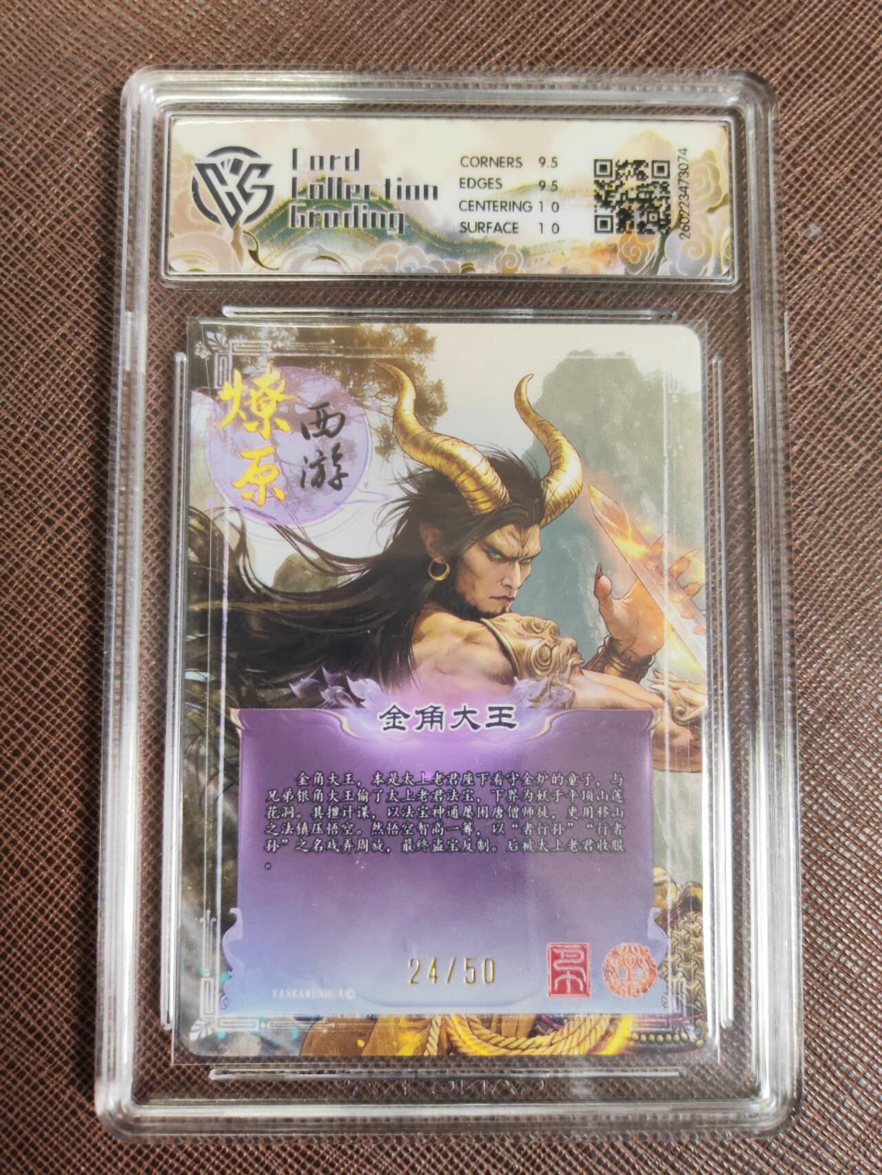 第111期阳大大卡牌拍卖第111期（持续收拍品，周五晚上九点截拍，进群福利早知道） 【10分】焱卡文化 西游姬 巴丁 金角大王 折光限编24/50