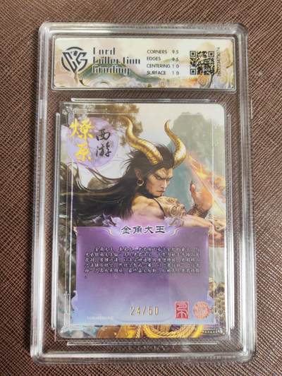 第114期阳大大卡牌拍卖第114期（持续收拍品，周五晚上九点截拍，进群福利早知道） 【10分】焱卡文化 西游姬 巴丁 金角大王 折光限编24/50