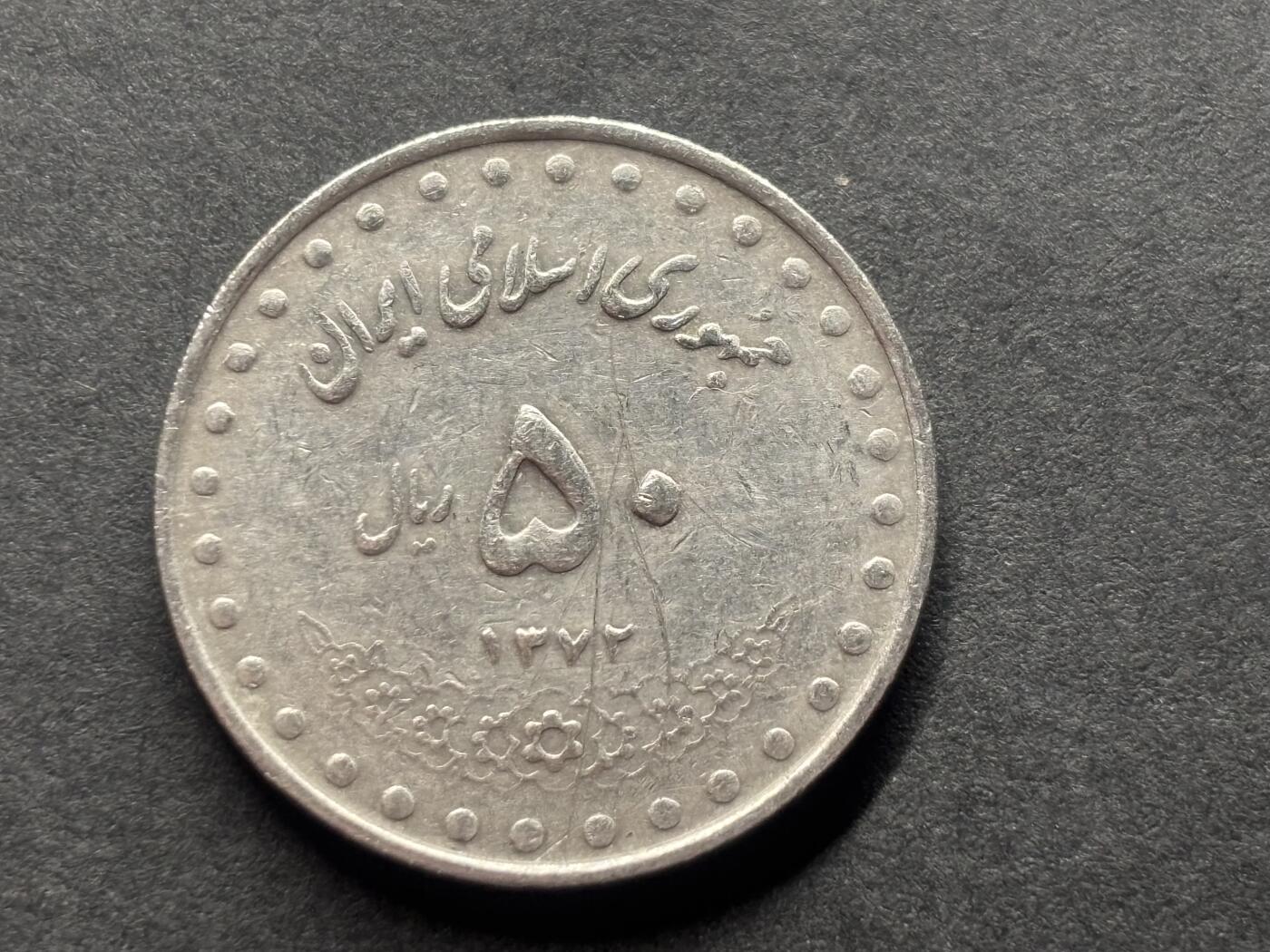 邮泉阁外国硬币限时拍卖第四十六场 （硬币在国外，请付邮费6元） 伊朗