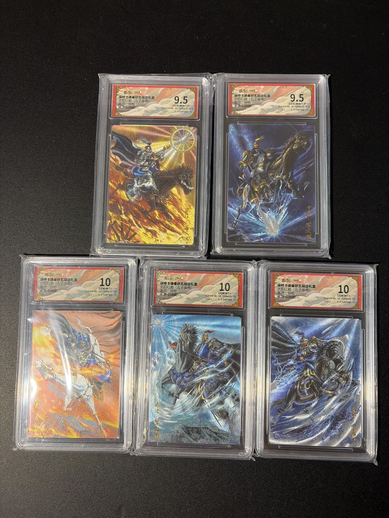 NO.30 好又多金牌大场，每周一站式配齐，方便凑单！（周6晚9点截拍，卖家送拍0抽成！） 【评级套】卡德曼 三国 谷粒 五子良将  粗闪5张评级一套