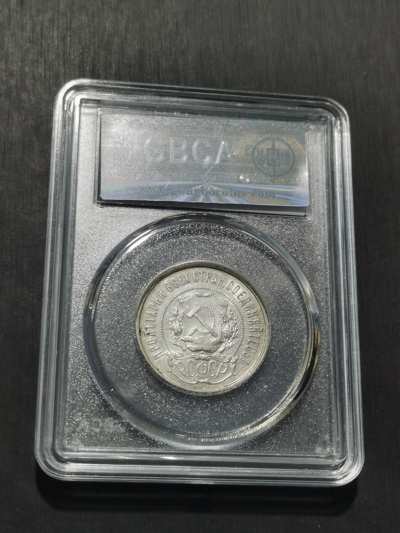 天下钱庄专场欢迎参拍 苏联五角星50戈比银币