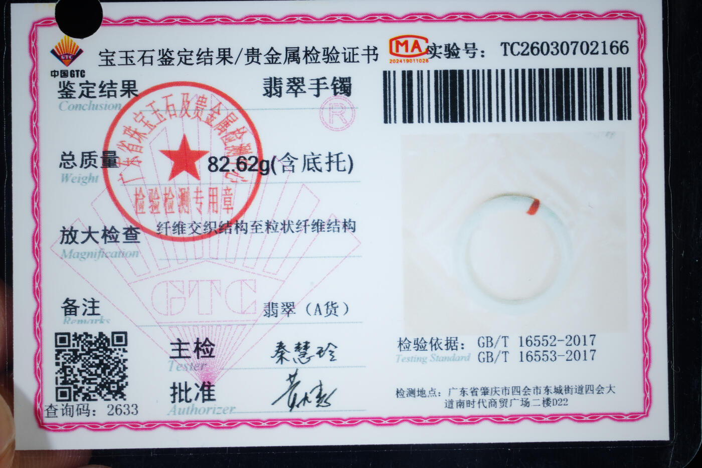 上海都达杂项专场八十一【全场包邮】  天然冰糯种翡翠（A货）手镯 附鉴定证书97-5