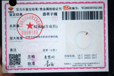 上海都达杂项专场102【全场包邮】  天然冰糯种翡翠（A货）手镯 附鉴定证书97-5